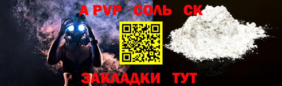 Шебекино  Alpha PVP Соль  Вход с VPN  Alfa_PVP СК КРИС  Альфа ПВП крисы CK 