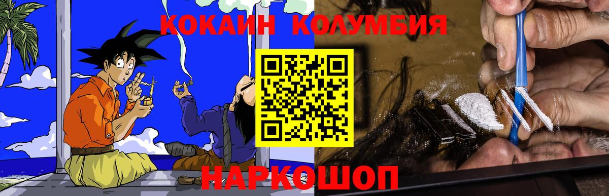 Шебекино  Cocaine Columbia  COCAIN  Вход с VPN  наркошоп  КОКАИН 97% 