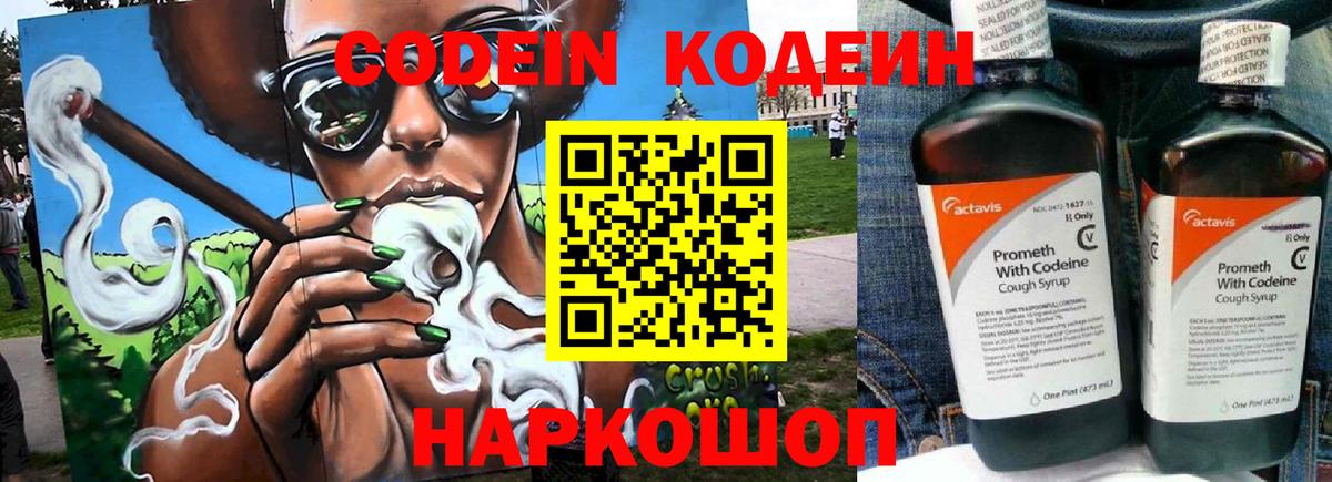 Шебекино  Codein Purple Drank  Вход с VPN 