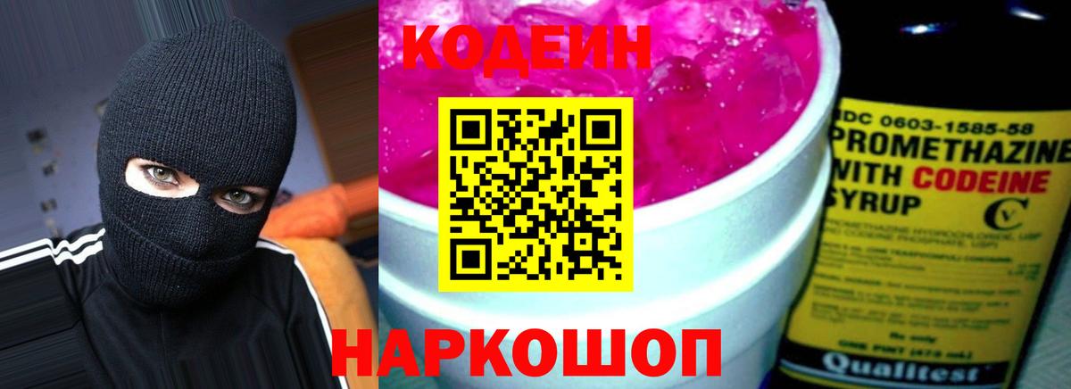 Кодеиновый сироп Lean напиток Lean (лин) Шебекино