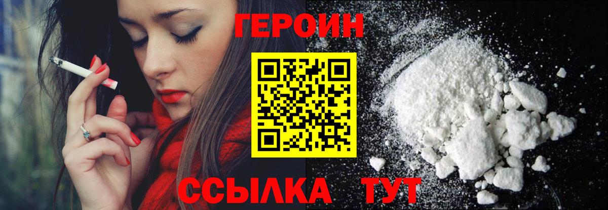 ГЕРОИН афганец Шебекино