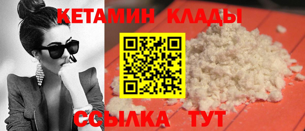 Шебекино  КЕТАМИН VHQ  Вход с VPN 