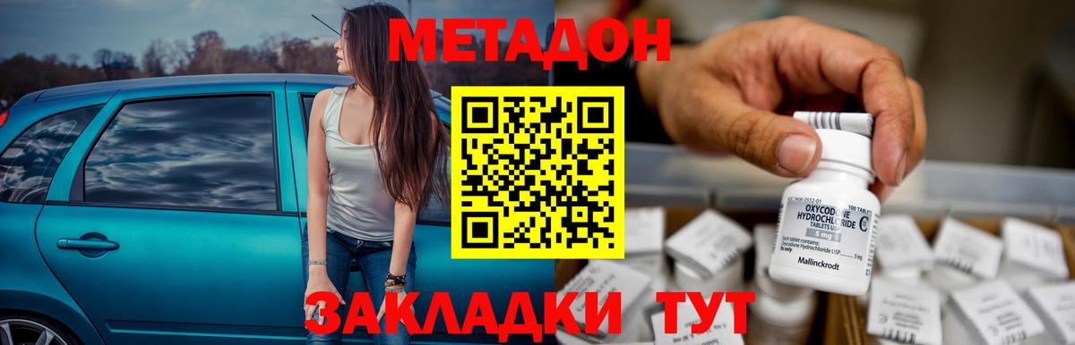 Метадон VHQ  Вход с VPN  Шебекино  МЕТАДОН кристалл 