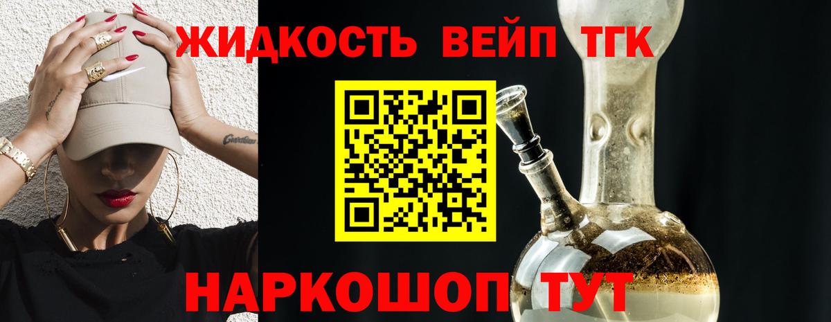 ТГК вейп Шебекино